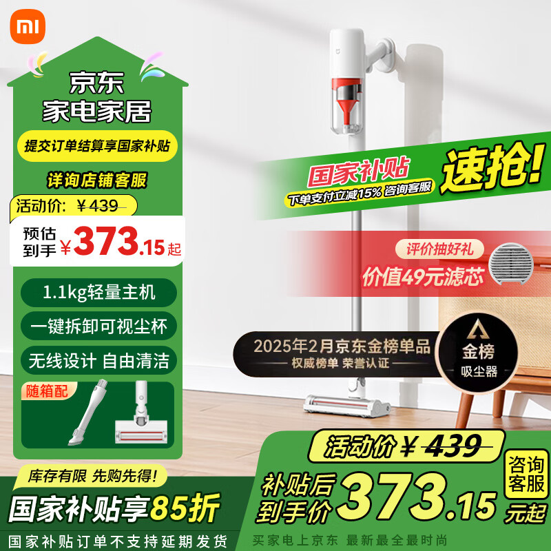 米家 MIJIA 无线吸尘器2 Lite 手持式吸尘器 ￥399