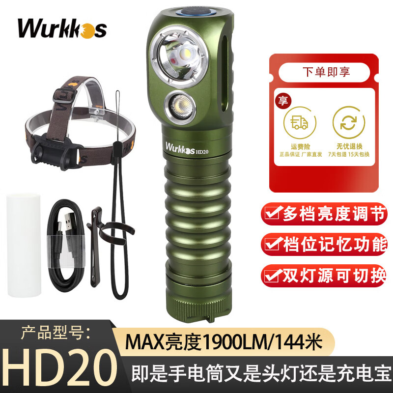 Wurkkos 沃克思达HD20拐角头灯21700手电筒夜钓灯应急充电宝磁吸救援灯 HD20绿色标准版（无电池） 167元