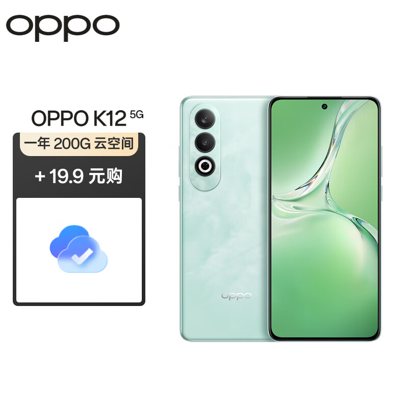 OPPO K12 5G 100W闪充 5500mAh超长续航 拍照游戏直屏AI手机 12GB+512GB 青云 1718.9元