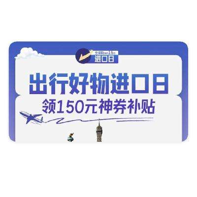 促销活动：京东商城 新增领取 150元超级神券 150元超级神券