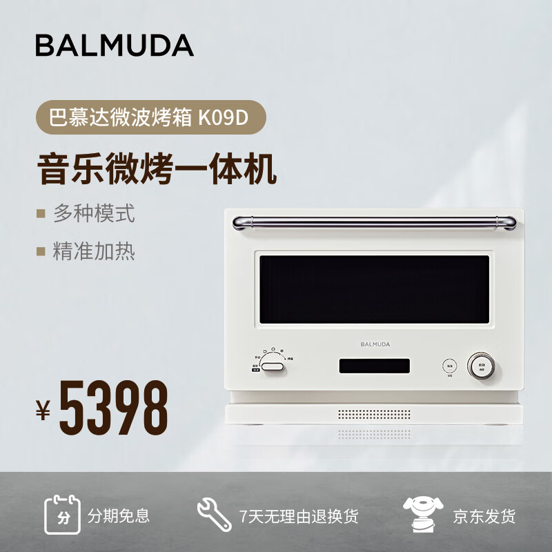 BALMUDA 巴慕达 微波炉烤箱家用微烤一体机小型2024新款台式正品 白色 5398元
