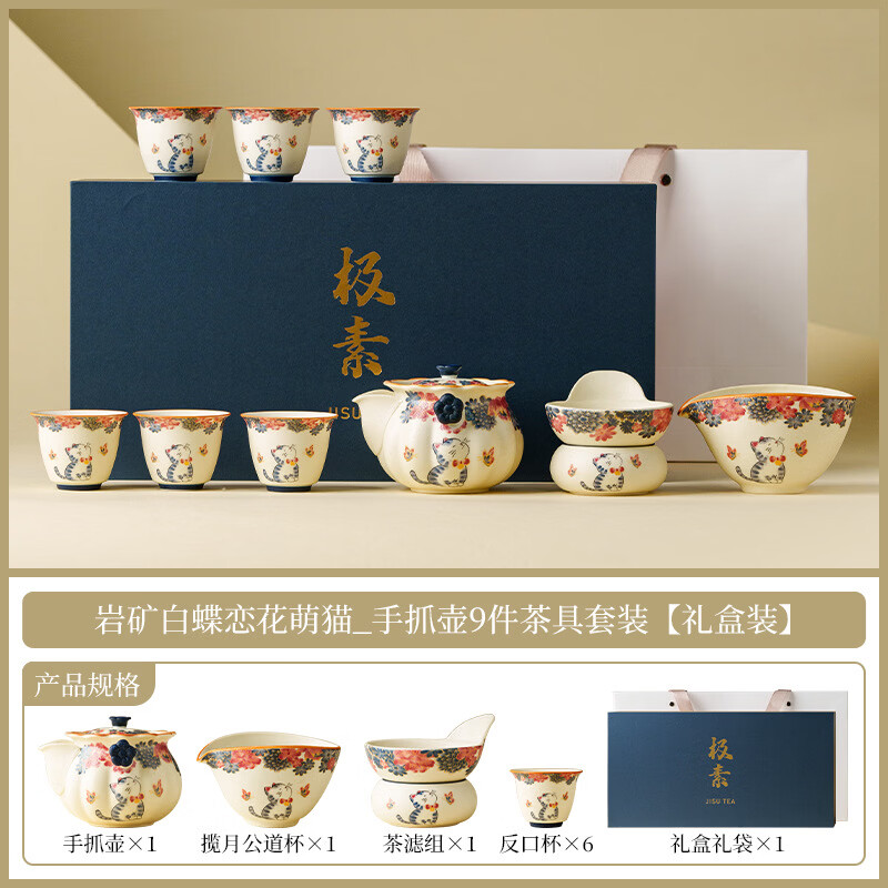 景盏 蝶恋花萌猫功夫茶具套装2026新款泡茶器具家 243.69元