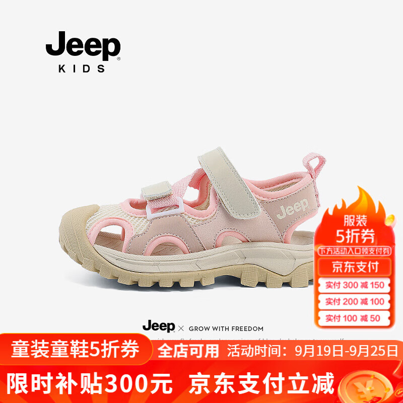 Jeep 吉普 儿童包头凉鞋2024夏季男童女童凉拖鞋中大童镂空防滑潮鞋 米粉 35