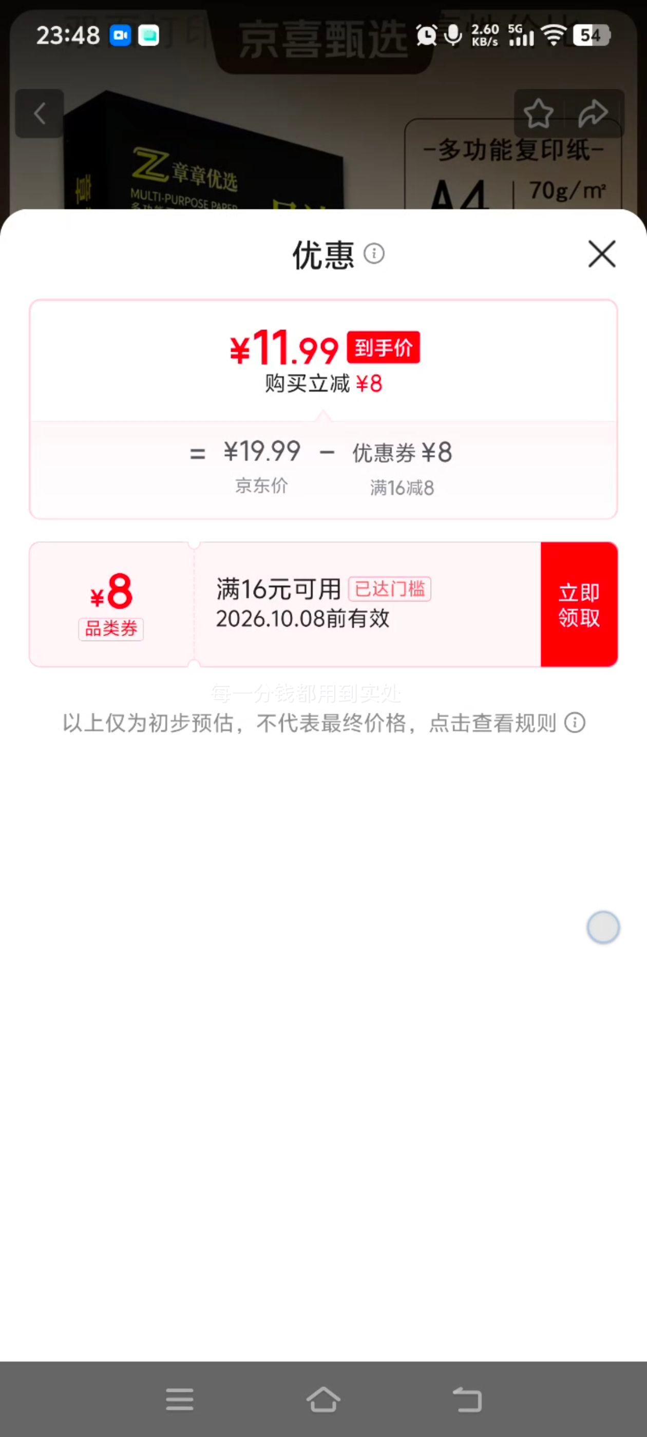 木欢声 A4打印纸 复印纸 整包 500张 11.99元 - 86线报