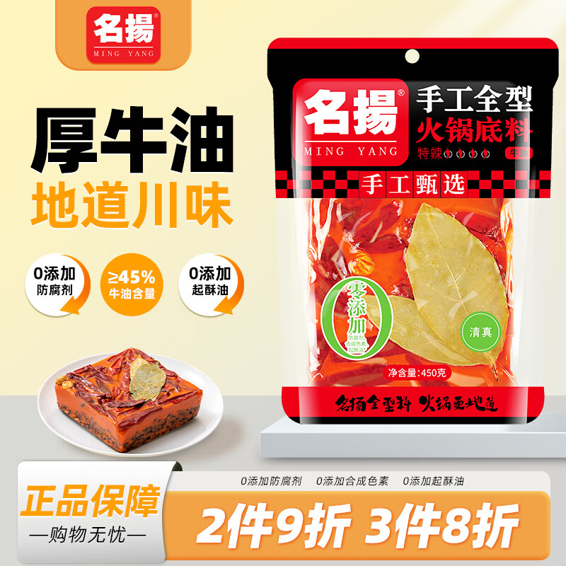 名揚 名扬火锅底料牛油特辣450g 26.32元