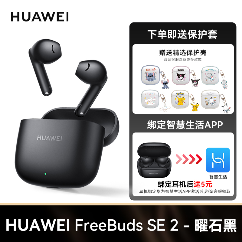 华为 HUAWEI FreeBuds SE 2 半入耳式真无线动圈蓝牙耳机 陶瓷白 67.68元