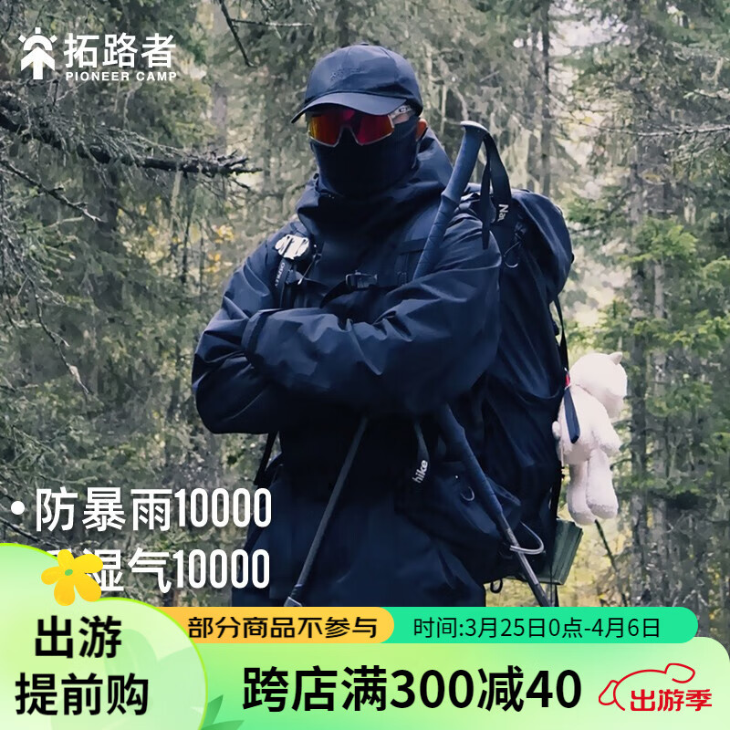 Pioneer Camp 拓路者 硬壳冲锋衣男秋冬款户外防水防风骑行外套女登山服冬季