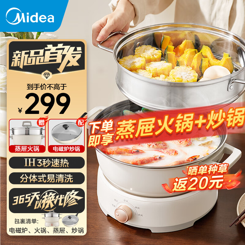 Midea 美的 电磁炉套装 电磁炉+火锅+蒸屉+炒锅 207元（需用券）