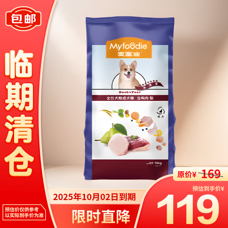 Myfoodie 麦富迪 狗粮 成犬通用粮 鸭肉梨成犬粮10kg25年10月 119元