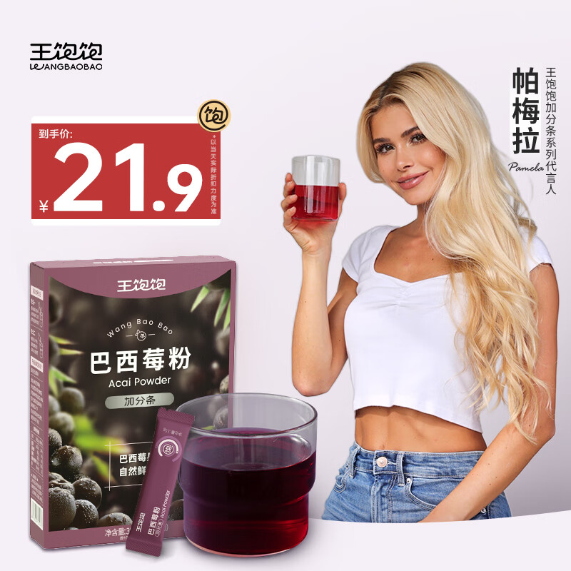 王饱饱 巴西莓粉花青素果蔬纤维粉冲饮品独立包装3.5g*10 19.9元