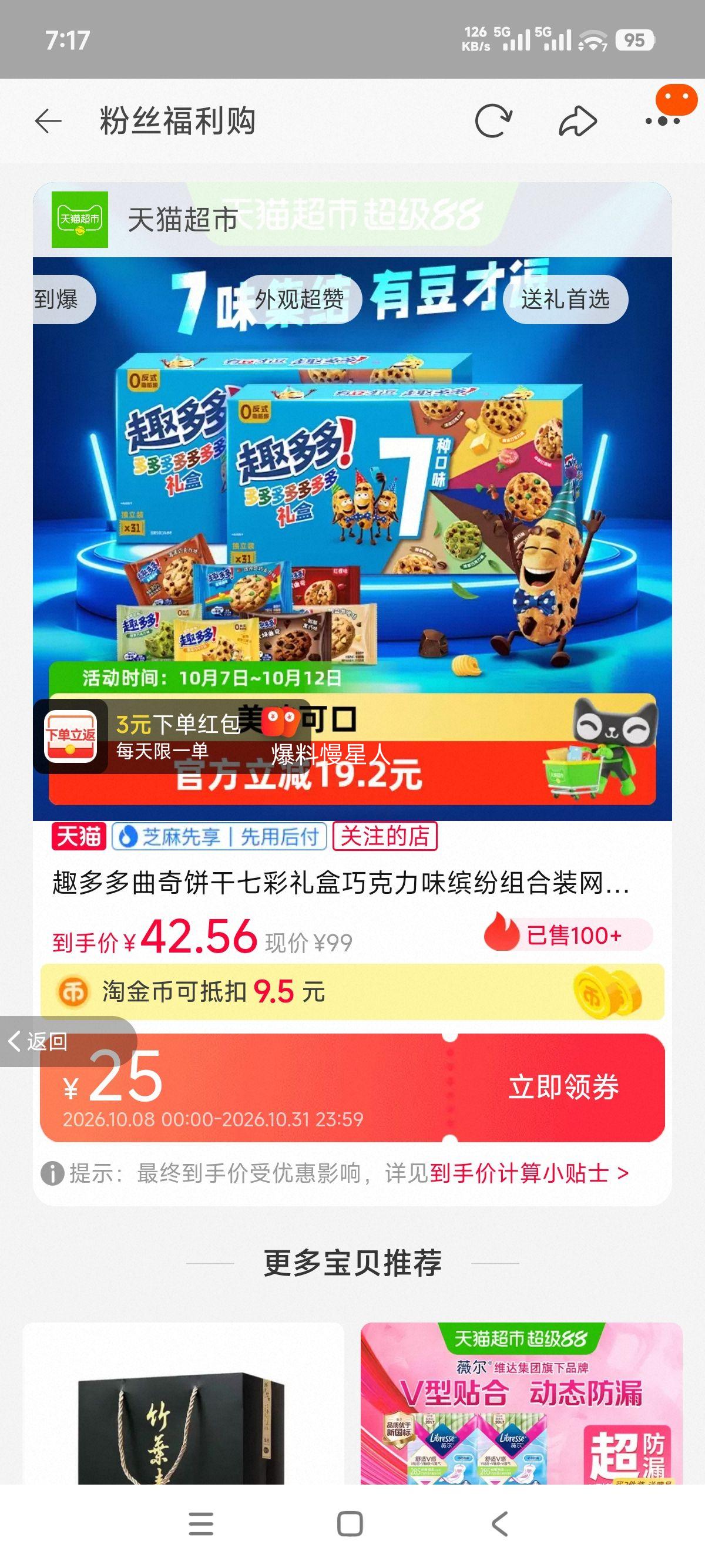 趣多多 七彩礼盒 曲奇饼干 巧克力味 分享装651g*2盒 43.65元+8.41元淘金币 - 86线报