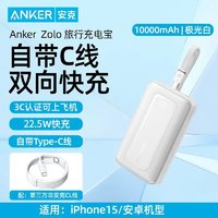 Anker 安克 移动电源 1000毫安自带C线22.5W ￥89