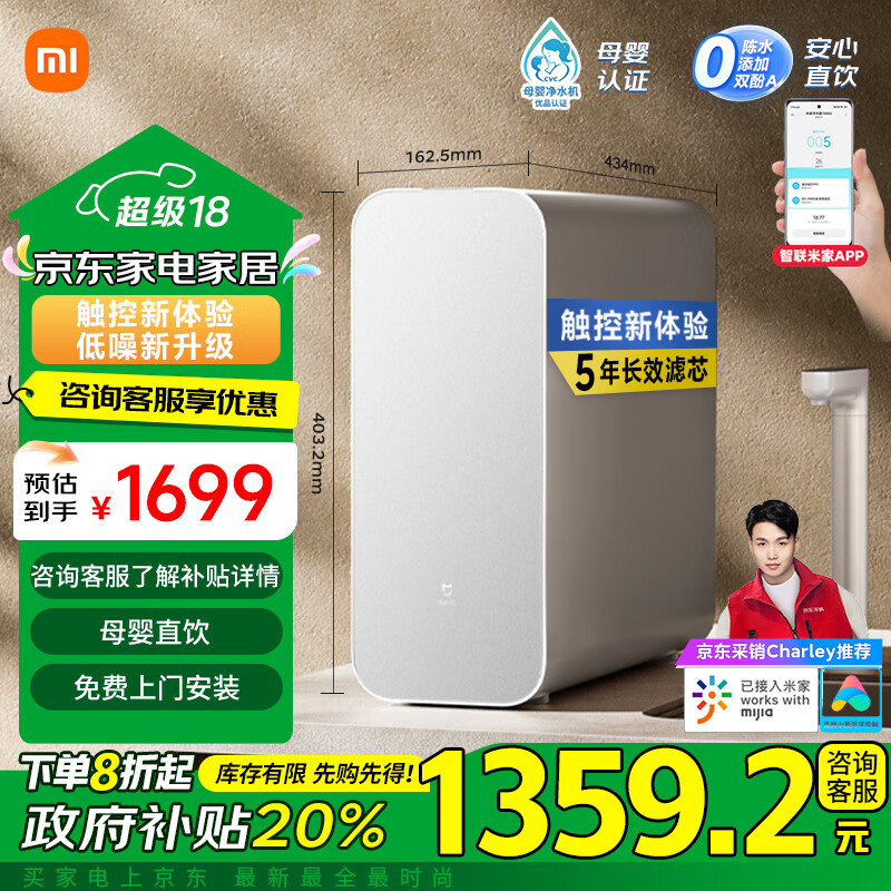 MIJIA 米家 MR1082-B 净水器 1000G Plus RO反渗透 ￥1353.76