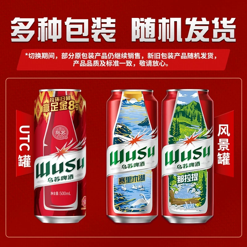 乌苏啤酒 红+白礼盒装500ml*20罐 57.82元 - 86线报
