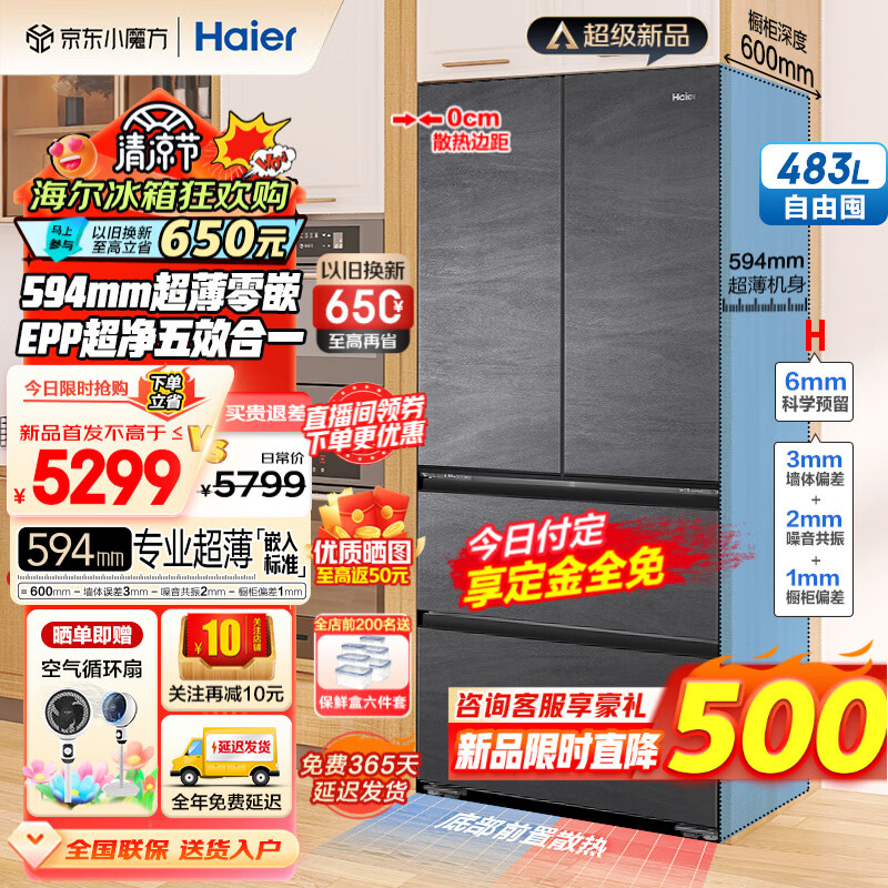 以旧换新、PLUS会员：Haier 海尔 BCD-483WGHFDB9S8U1 零嵌入式超薄法式多门冰箱 483