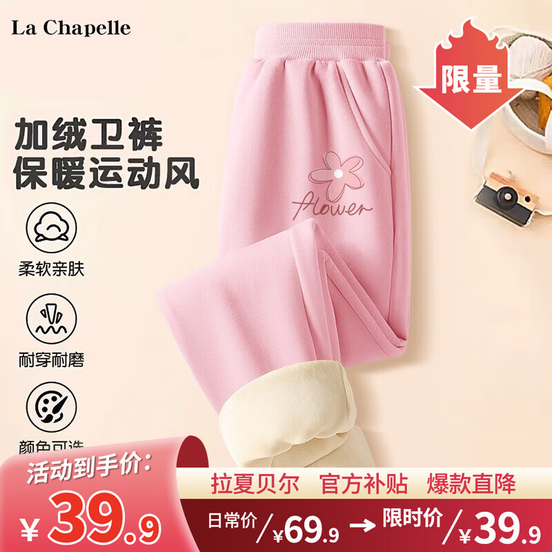 LA CHAPELLE KIDS 女童裤子秋冬季儿童加绒保暖长裤中大童宽松休闲裤百搭印花