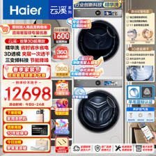 Haier 海尔 XQG100-BD14386WTLU1+HGY100-F386WU1 洗烘套装 10Kg ￥10999