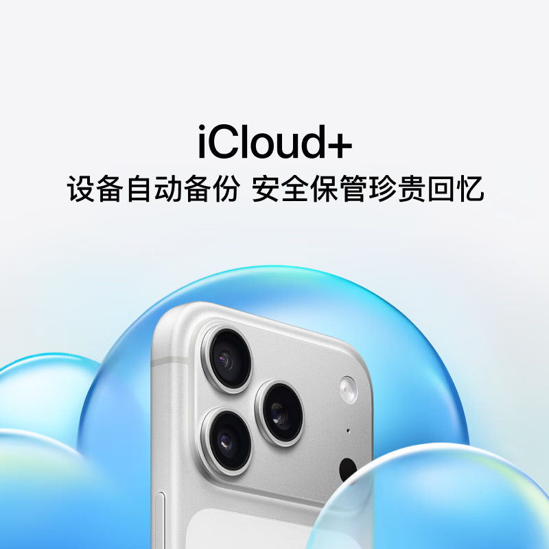 苹果 iCloud+ 200GB 12个月权益包 226.8元 - 86线报