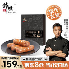 锋味派 火山石烤肠 0添加 单盒装，单件低至25.64元 25.64元（需买3件，需用券