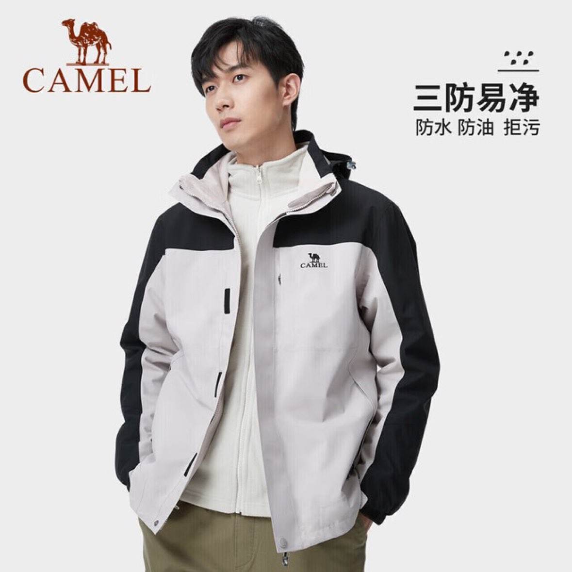 Plus会员 再降价：骆驼（CAMEL）冲锋衣防风三合一可拆两件套登山服119AX冰晶