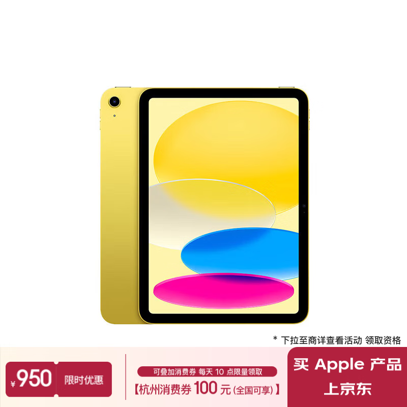 Apple 苹果 iPad(第 10 代)10.9英寸平板电脑 2022年款(256GB WLAN版/学习办公娱乐/MPQA