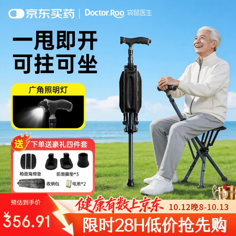 袋鼠医生 老人专用拐杖凳可折叠老年人拐杖椅可拄可坐户外速开轻便 297.41