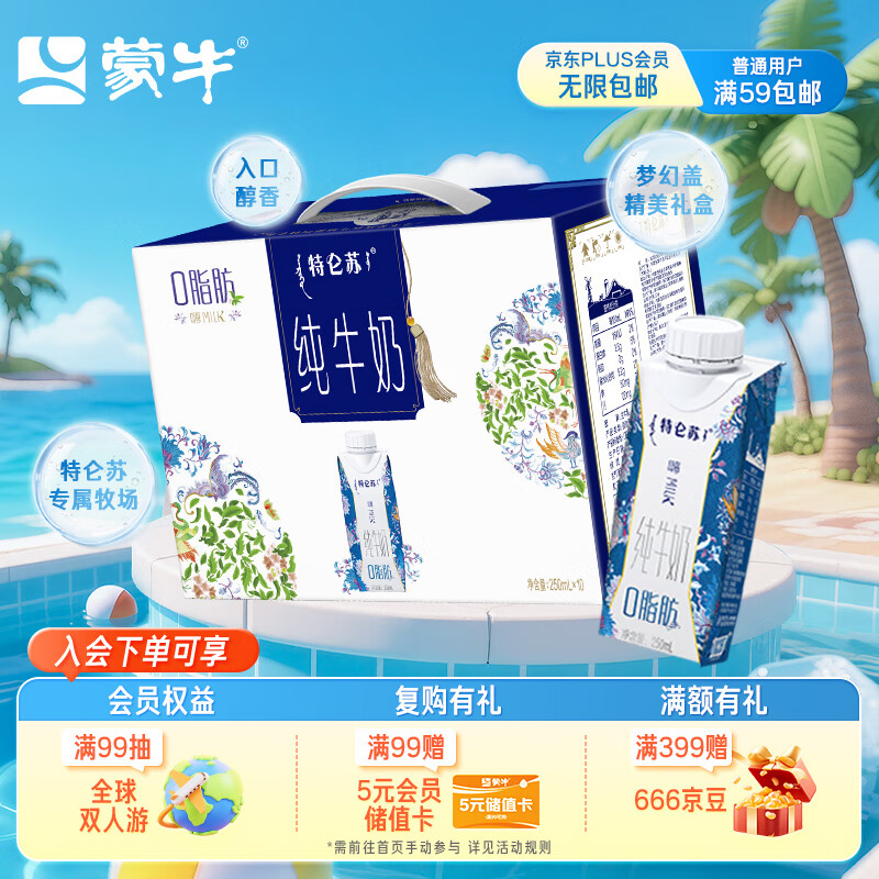 特仑苏 MENGNIU 蒙牛 特仑苏 嗨Milk脱脂纯牛奶250ml*10盒 18.41元