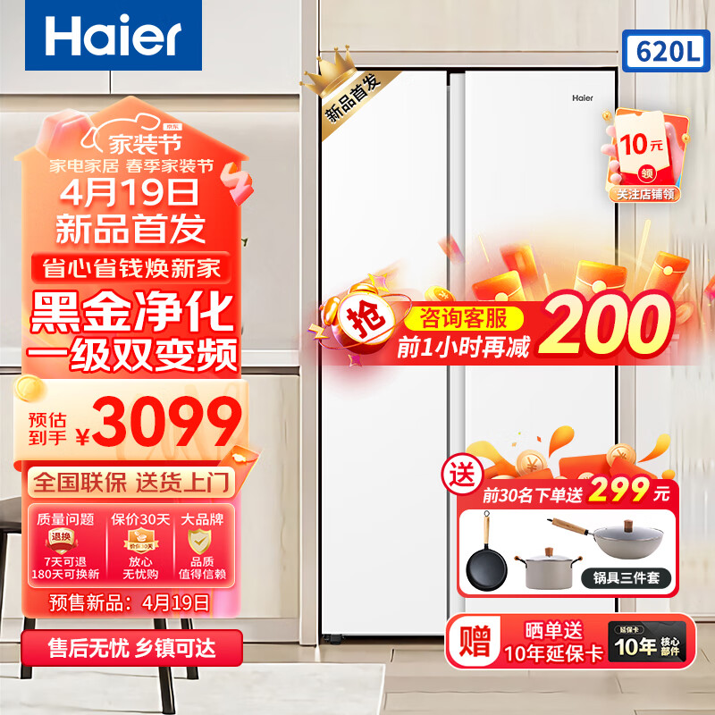 Haier 海尔 BCD-620WGHSSEDWV 620L对开门风冷无霜冰箱 2196.64元（需用券）