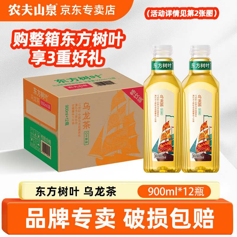 农夫山泉 东方树叶 900ml*12瓶 63.64元（需领券）