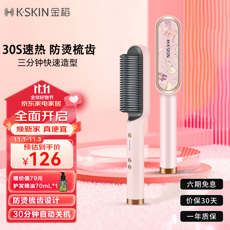 K·SKIN 金稻 K-SKIN） 直发梳 卷发棒 卷直发器 60s快速造型梳 KD380粉色 129元