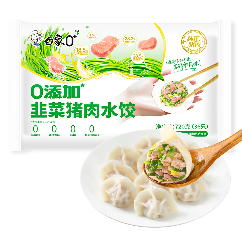 BAIXIANG 白象 0+ 零添加韭菜猪肉水饺 早餐夜宵 速冻食蒸饺子锅贴720g36只 35.31