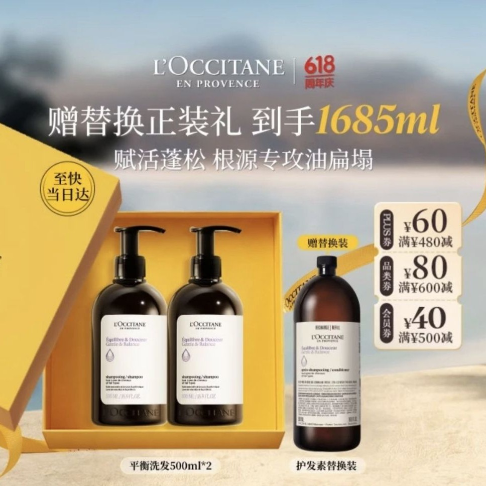 欧舒丹 草本平衡洗发水500ml×2（赠补充装685ml，到手1685ml） 435.2元