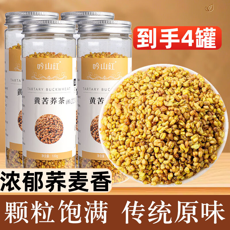 吟山红 黄金荞麦茶 100g*4罐 14.9元 - 线报酷