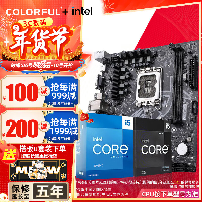 COLORFUL 七彩虹 B760m+12600KF电脑台式diy 1519元（需用券）