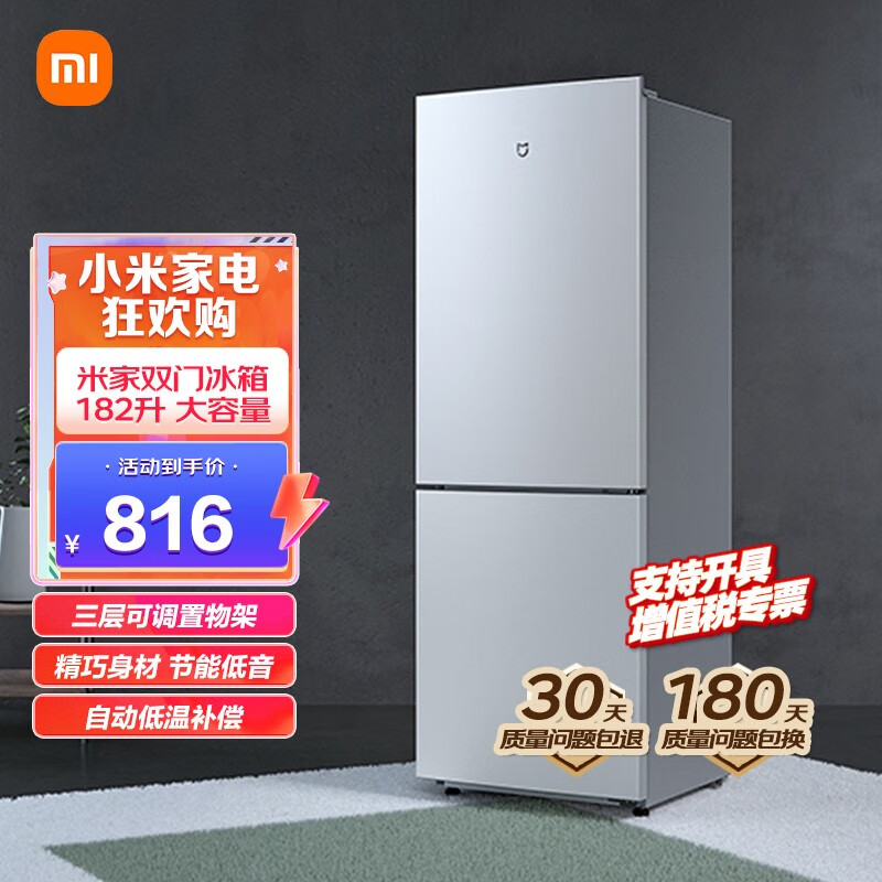 Xiaomi 小米 MI）米家小米出品 175L 双门冰箱 宿舍家用小型精致简约欧式设计冰箱 695元