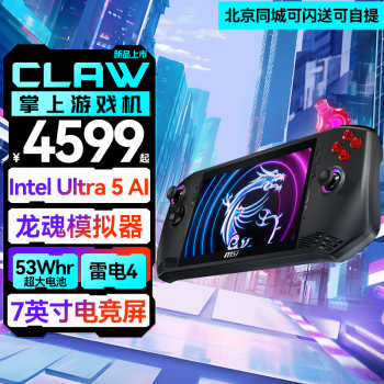MSI 微星 CLAW 掌上游戏机（Ultra5 155H、16GB、512GB） ￥4724.16