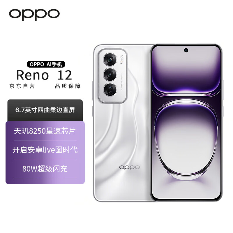 OPPO Reno12 超美小直屏 安卓Live图 天玑旗舰芯 12GB+256GB 千禧银 游戏智能 新款 A