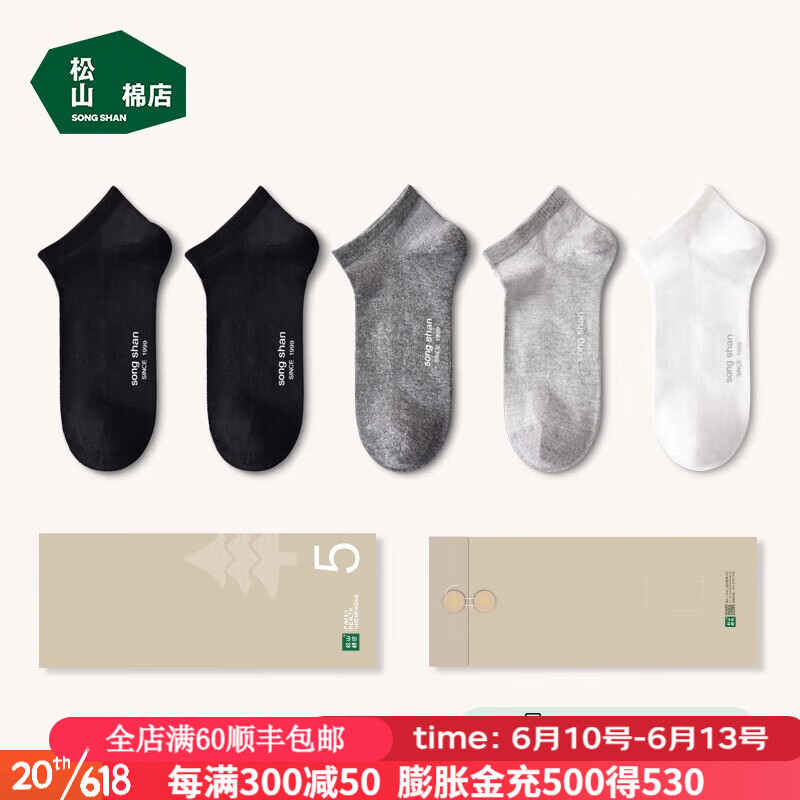 松山棉店 男士抗菌棉袜 5双 200针 34.65元（需用券）