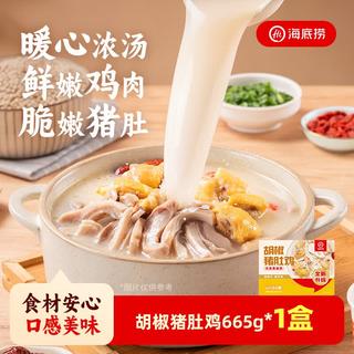 海底捞 胡椒猪肚鸡665g/盒 火锅汤料底料方便菜速冻半成品火锅食材 32.3元 - 86线报 海底捞 胡椒猪肚鸡665g/盒 火锅汤料底料方便菜速冻半成品火锅食材 32.3元 - 86线报
