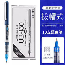 uni 三菱铅笔 UB-150 拔帽中性笔 蓝色 0.5mm 10支装 56.45元（需用券）