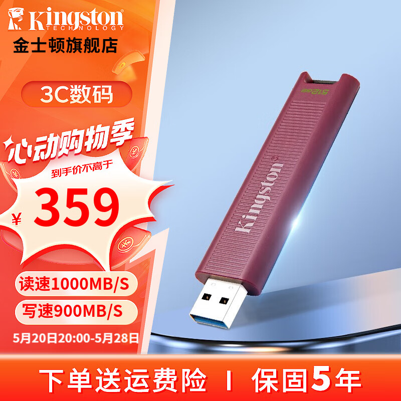 Kingston 金士顿 DTMAXA USB3.2 固态U盘 红色 512GB USB-A 331.98元（需买3件，共995.94元