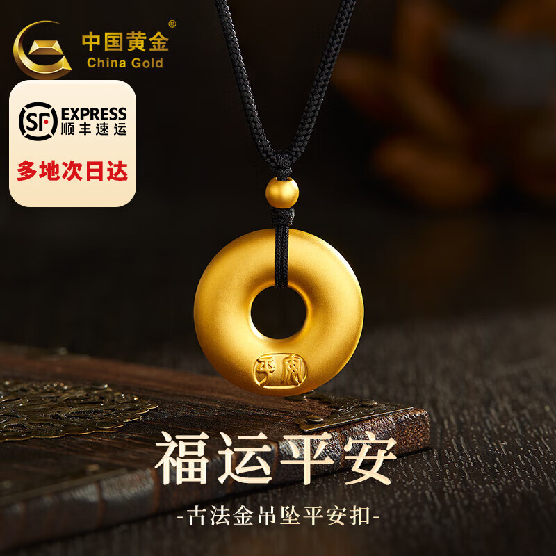 移动端、京东百亿补贴：China Gold 中国黄金 黄金平安扣吊坠 约1.9g 1011507509449