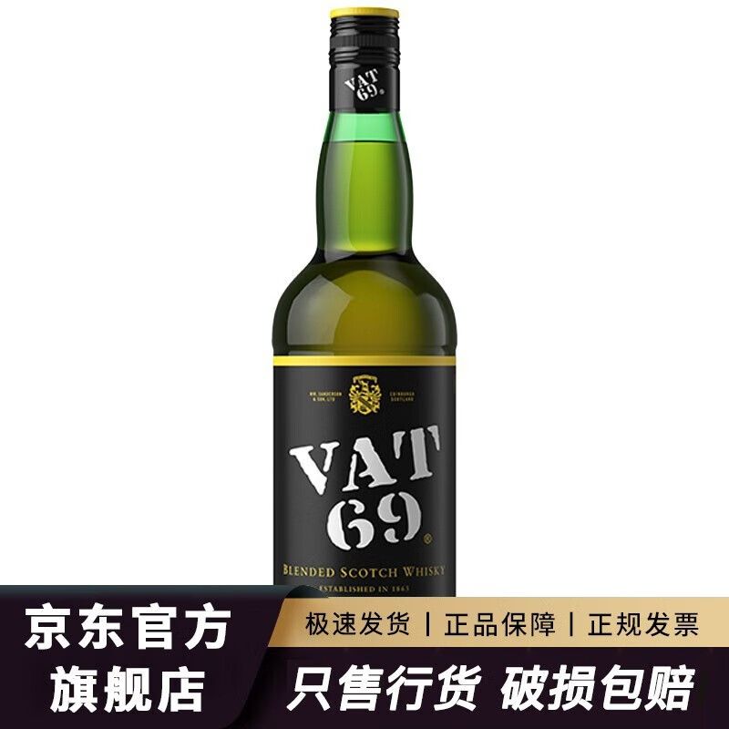 VAT69 威使69 苏格兰威士忌进口洋酒烈酒基酒 黑白狗 兄弟连 威使69 700ml 41元