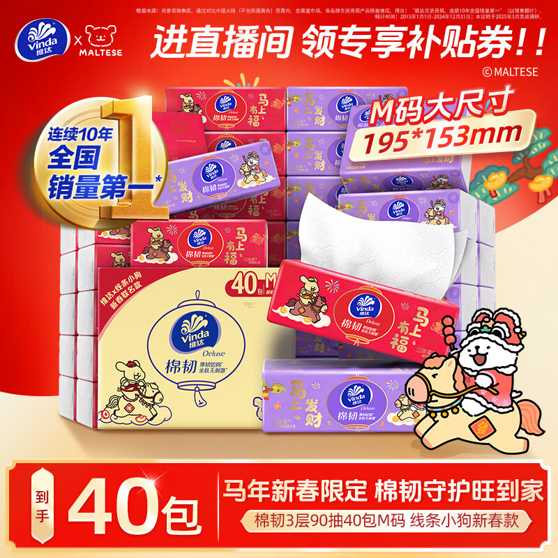 维达 棉韧3层 抽纸 77.4元（需买2件，共154.8元）