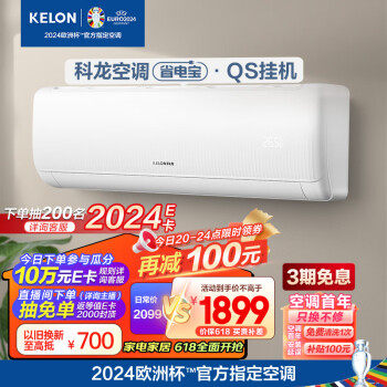 KELON 科龙 速享省电宝系列 KFR-35GW/QS1-X1 壁挂式空调 大1.5匹 新一级 ￥1438