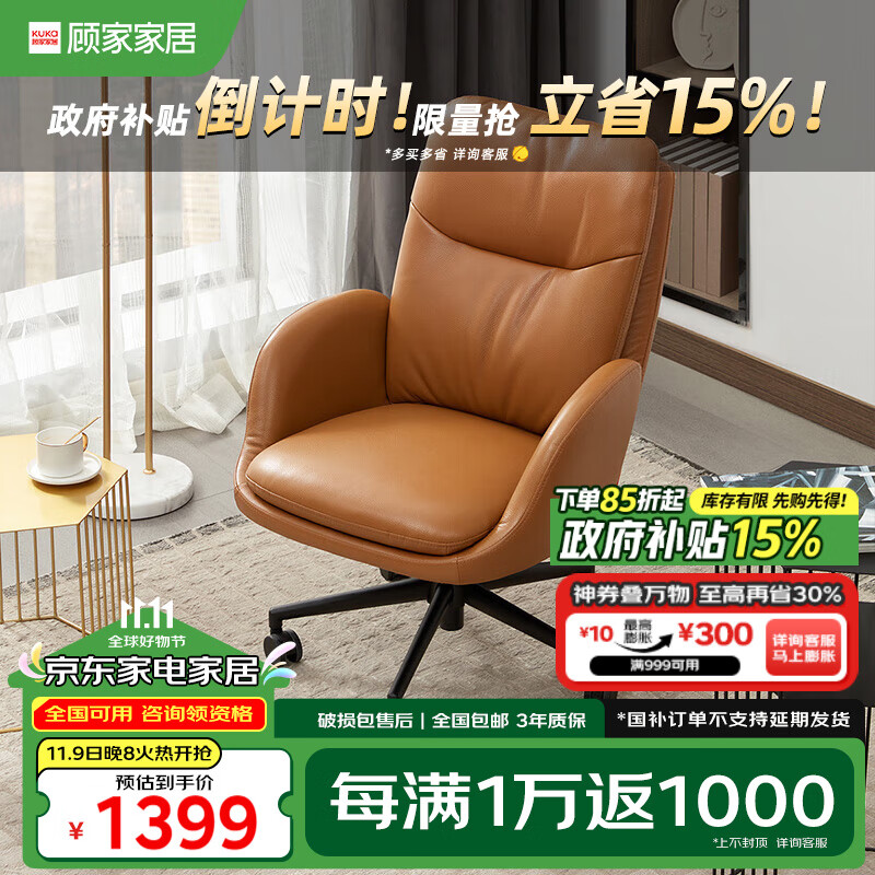 KUKa 顾家家居 现代轻奢 A620 头层黄牛皮单椅单人沙发 落日橙 1162.64元（需用