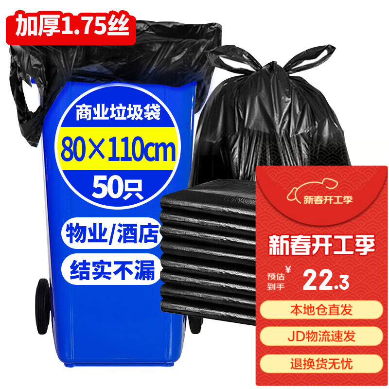 优奥 物业特大号垃圾袋50只加厚1.75丝80*100cm 10cm手提黑色商用收纳 17.3元（需