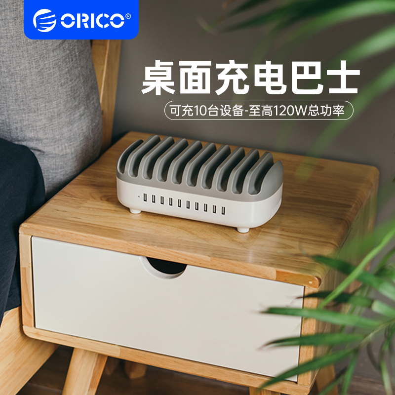 ORICO 奥睿科 桌面多口usb充电器手机充电站充电巴士适用手机平板 99元