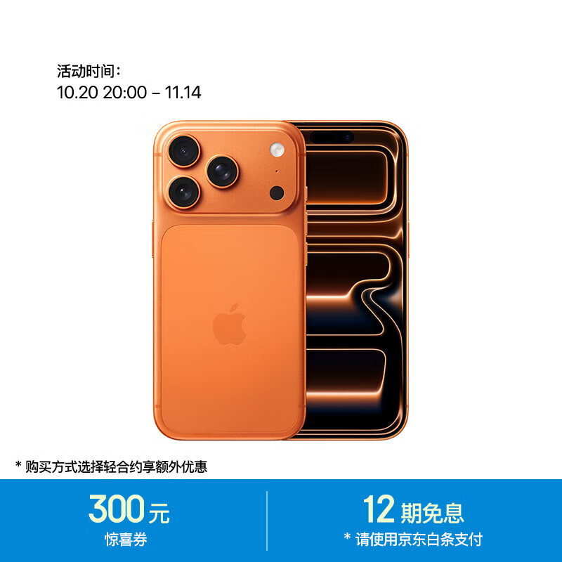 苹果 Apple iPhone 17 Pro 5G手机 256GB 星宇橙色 6654.1元（需用券）