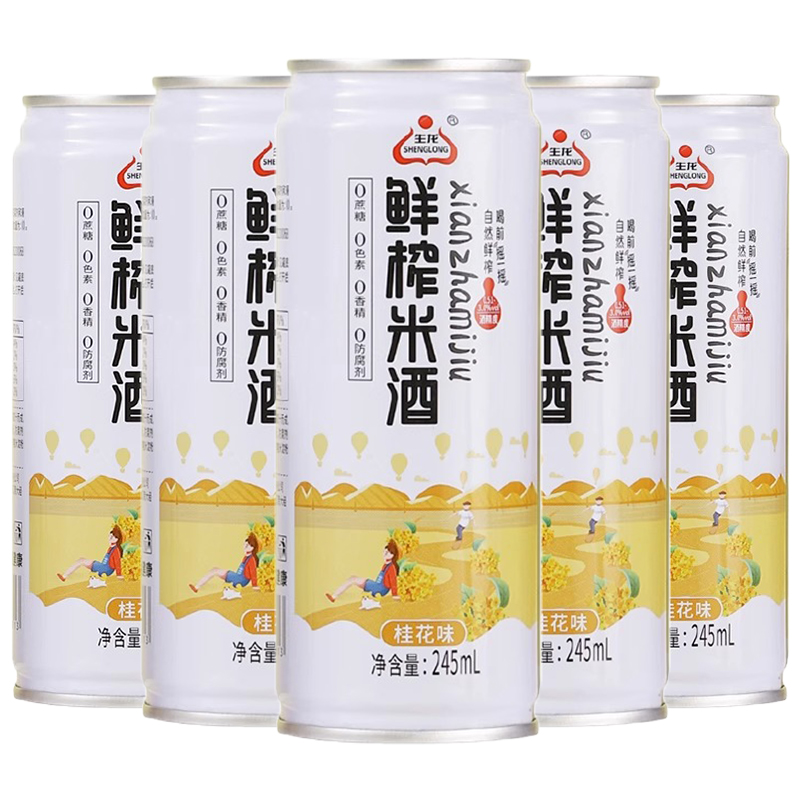 88VIP：shenglong 生龙 鲜榨米酒 桂花味 245ml*5罐 21.38元